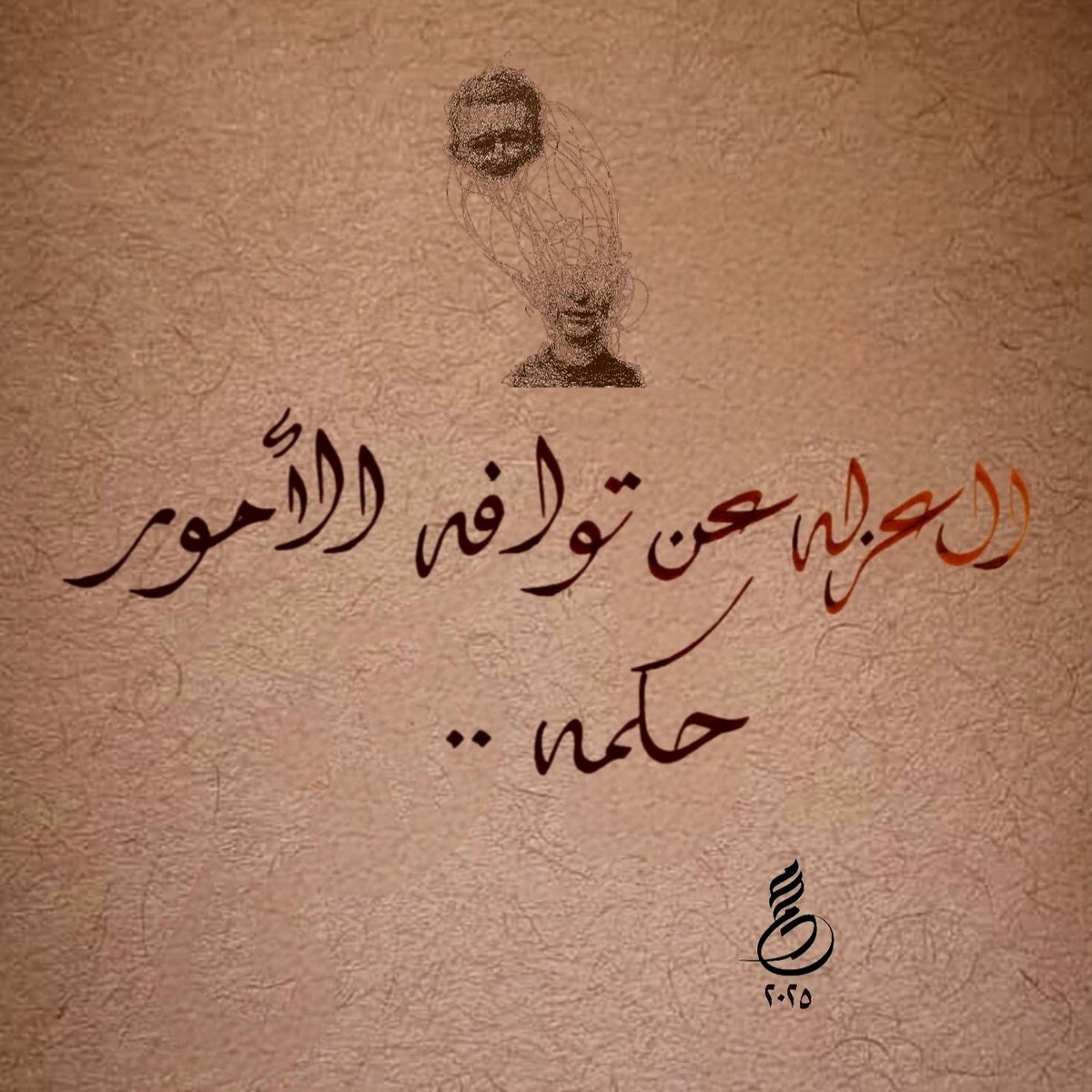 العزله عن توافه الامور حكمه