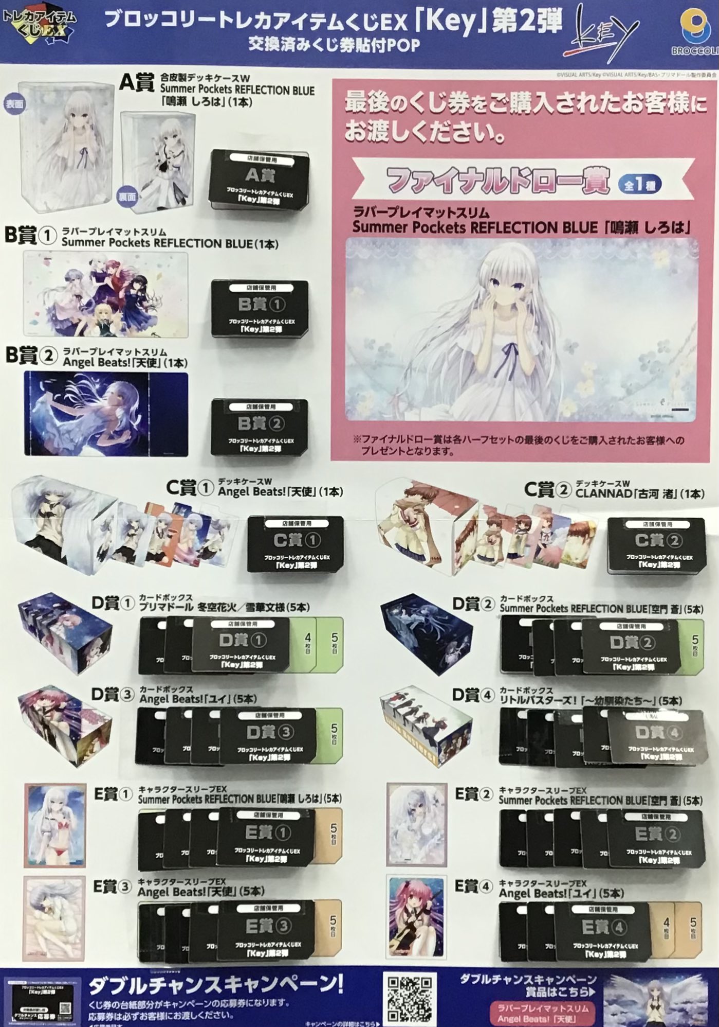ブロッコリートレカアイテムくじ公式 (@toreca_kuji) / X