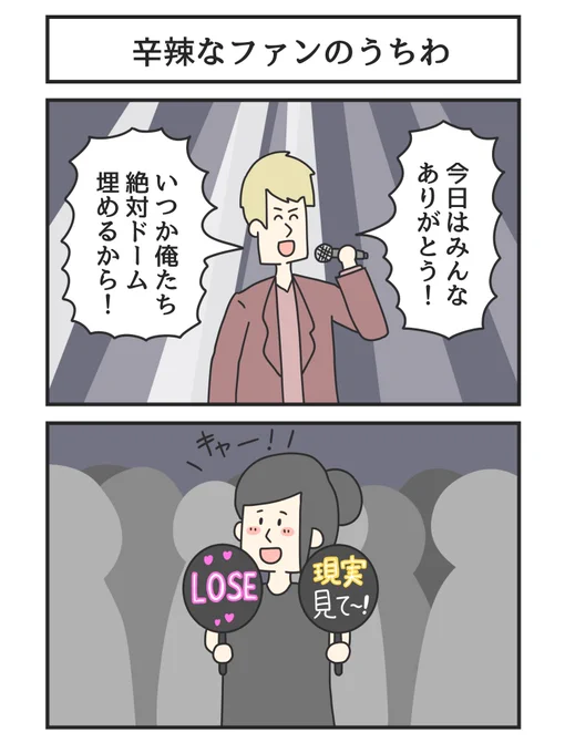 辛辣なファンのうちわ 