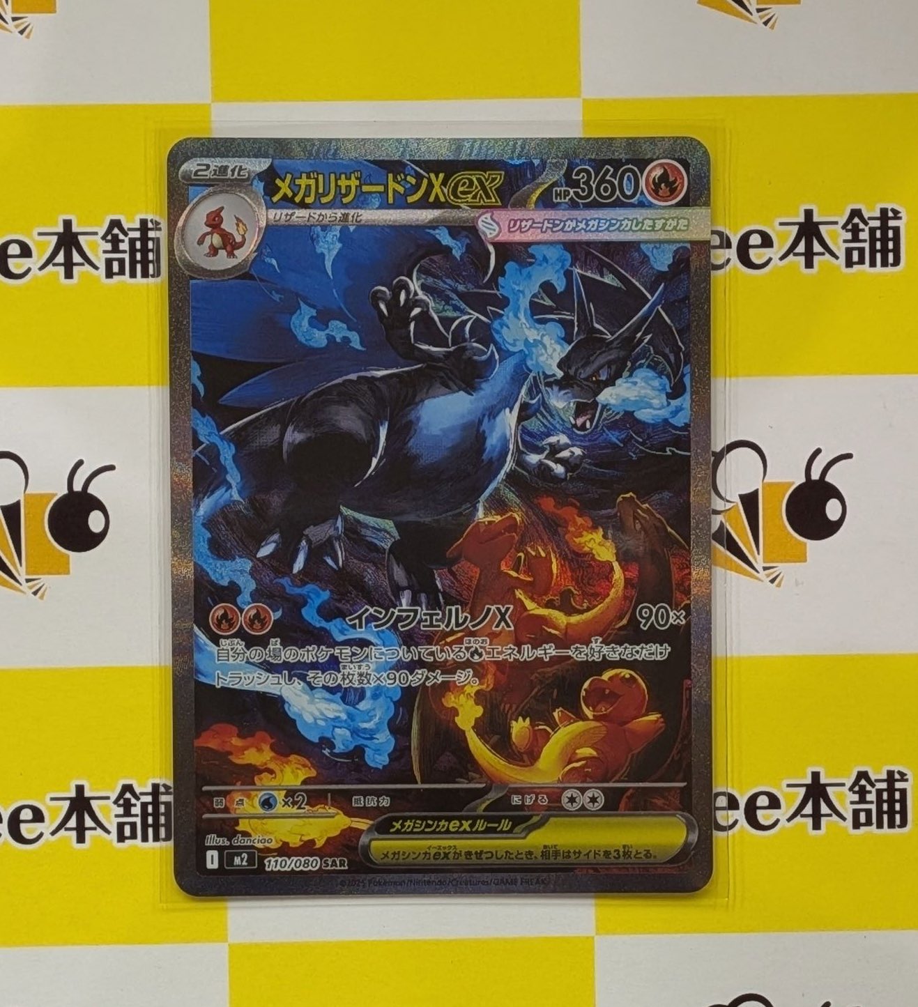 即日発送可　メガリザードン Xex SAR メガリザードンXex SAR [M2 110/080]拡張パックインフェルノX