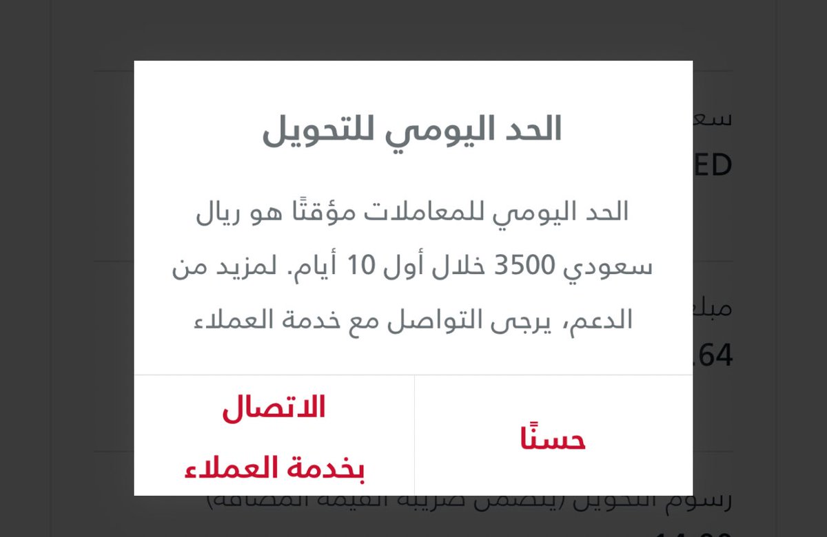 Cz9ii's tweet photo. @enjaz كيف اقدر أتخطى النقطة هذي؟ الحد اليومي للتحويل https://t.co/vaKMPDfMJ7