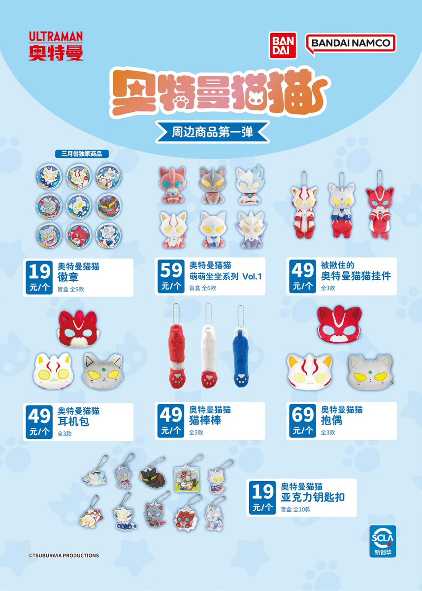 10月3日から中国全国の三月兽March Monsterで、ウルトラマン猫猫の商品