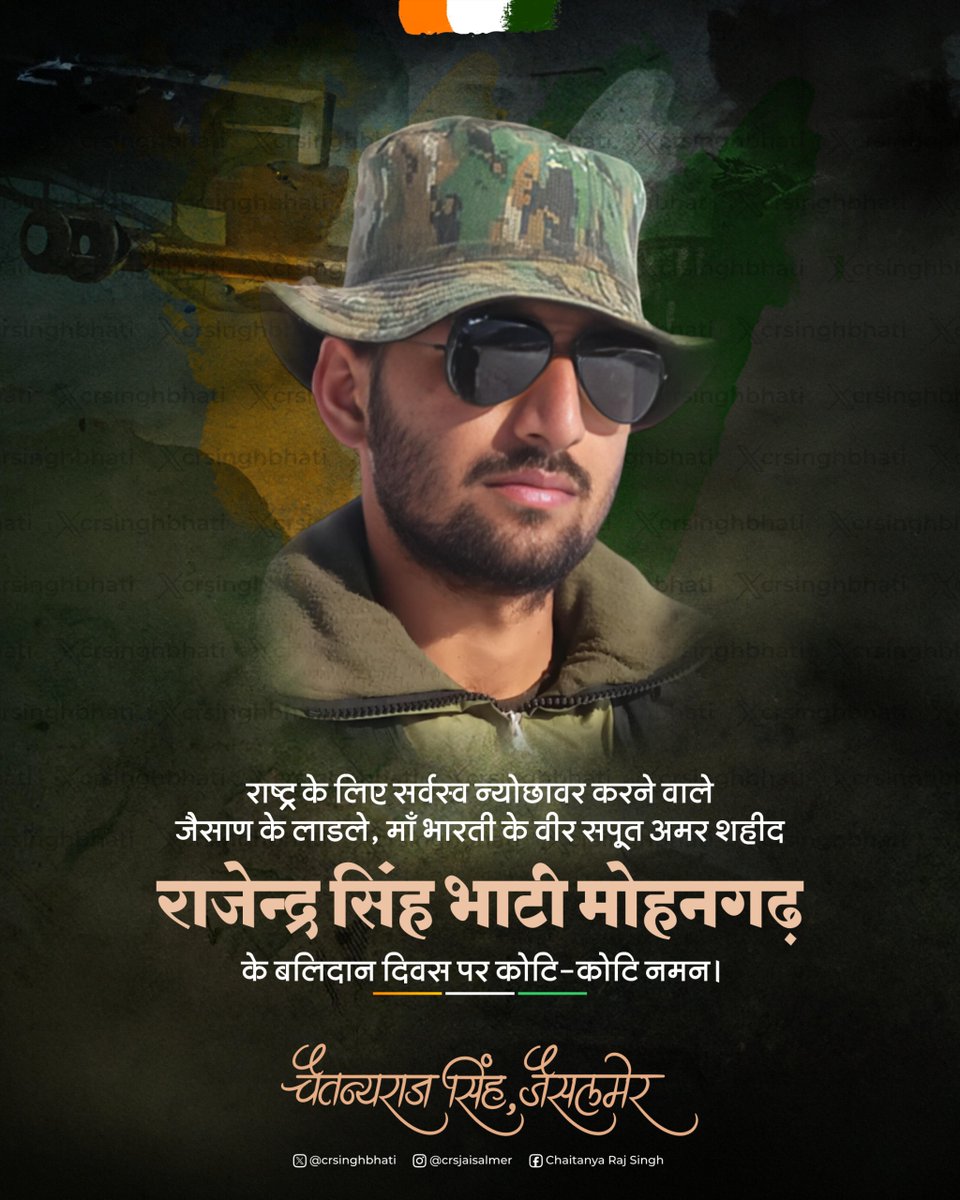 माँ भारती के वीर सपूत, जैसाण के लाल, अमर शहीद राजेन्द्र सिंह भाटी मोहनगढ़ के बलिदान दिवस पर कोटि-कोटि नमन।