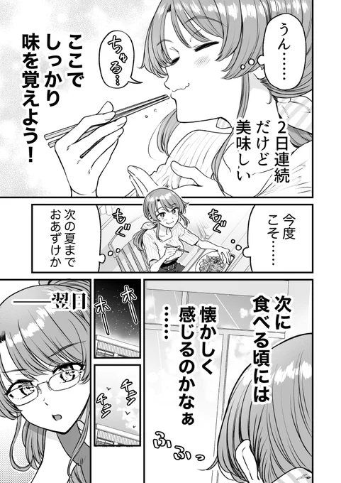 行きつけの店で冷やし中華を食べ続けてしまう漫画(2/3) 