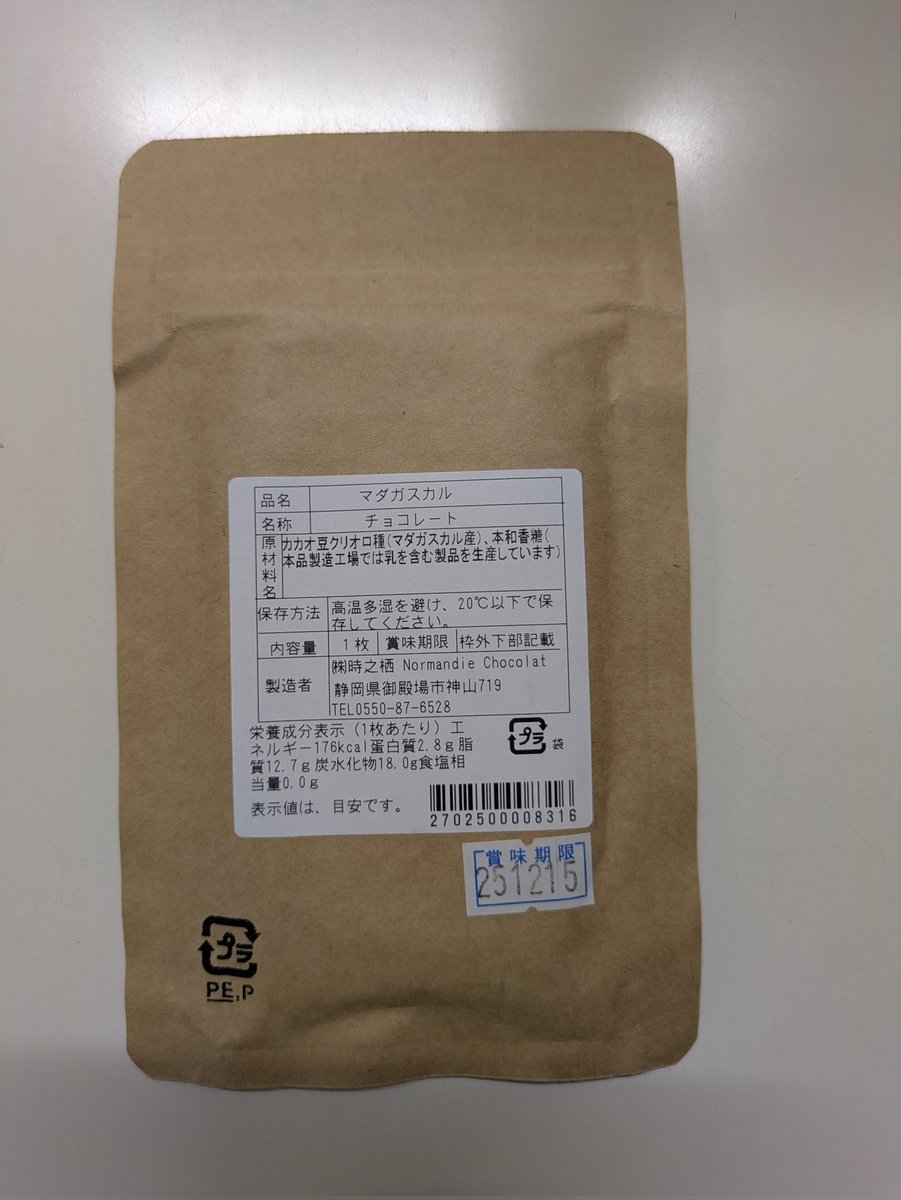 nasizuk3129's tweet image. #CacaoTree(日本/静岡)
マダガスカル産ｶｶｵ70%使用
ｶｶｵに特徴があり香りが酸味を感じる
苦さも同じタイプの70％カカオよりも苦味がある気がする
香りがかなり特徴的なので人を選ぶ可能性あり
R-
#サロショ2025