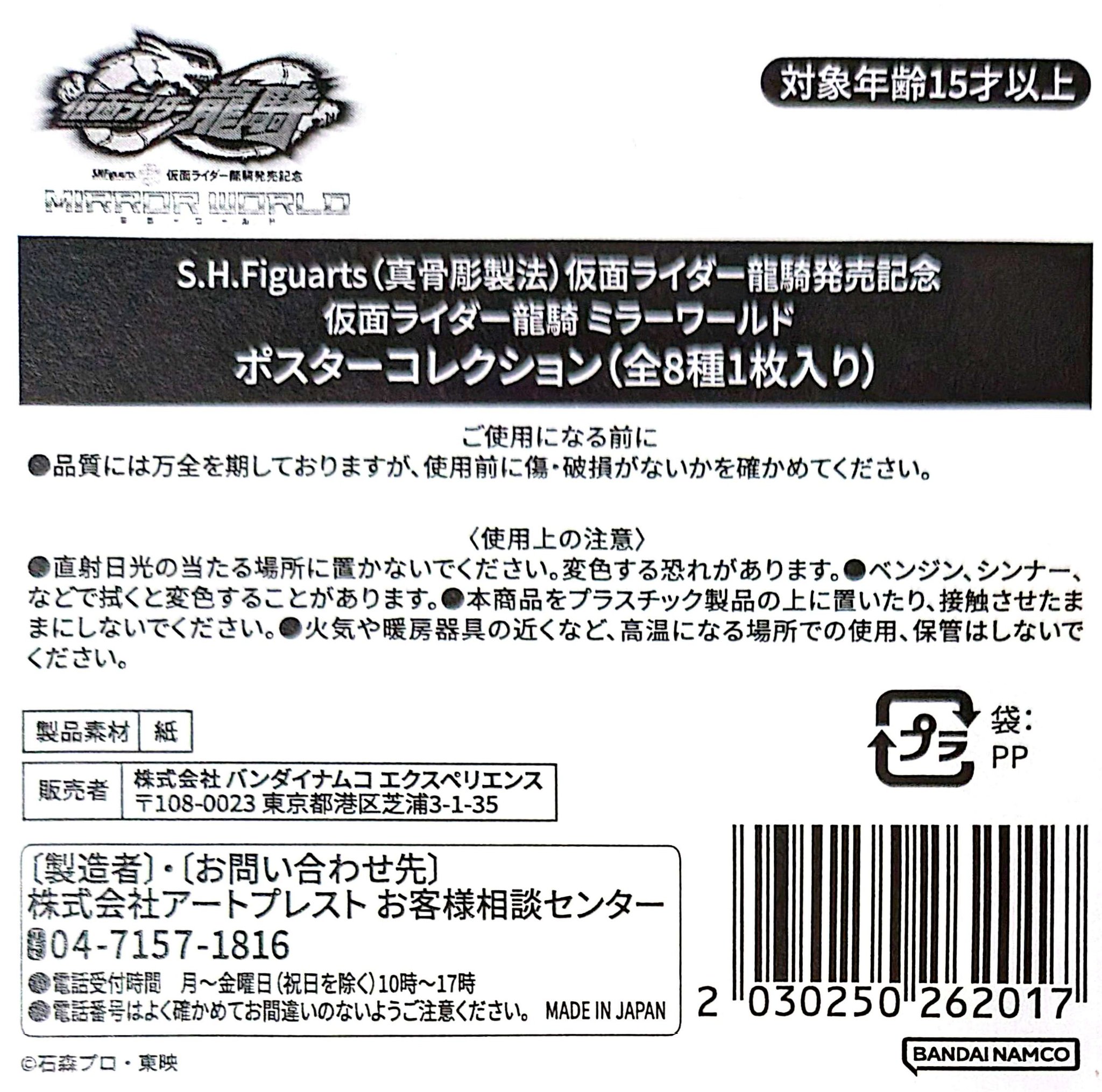 全8種 限定 ポスターコレクション 仮面ライダー龍騎 ナイト ゾルダ 王
