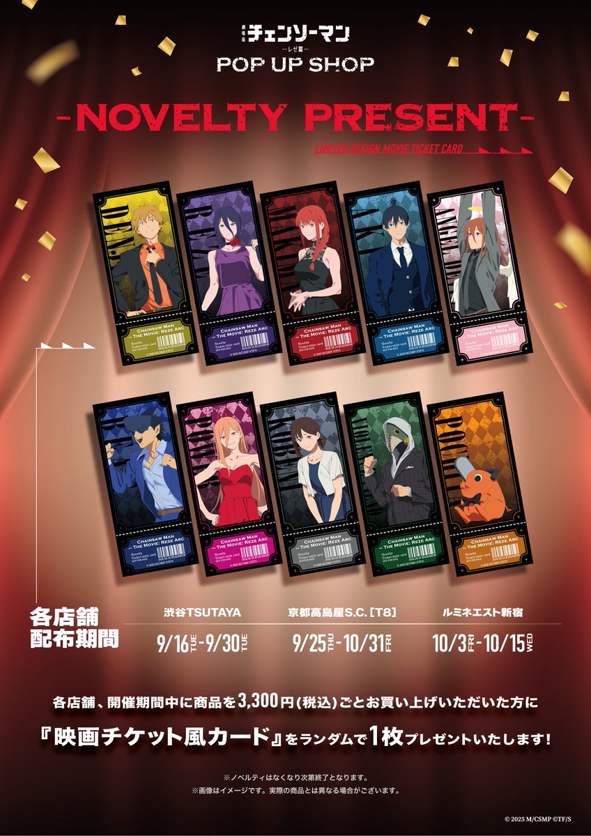 劇場版『チェンソーマン レゼ篇』POP UP SHOP 描き下ろしイラストや