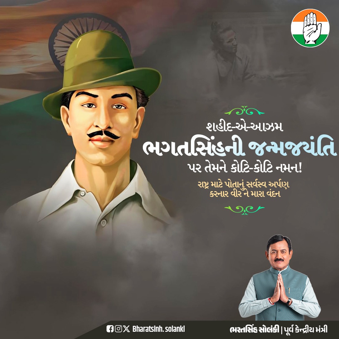 BharatSolankee's tweet image. શહીદ-એ-આઝમ ભગતસિંહની જન્મજયંતિ પર
તેમને કોટિ-કોટિ નમન!

રાષ્ટ્ર માટે પોતાનું સર્વસ્વ અર્પણ કરનાર વીર ને મારા વંદન.
#bhagathsingh