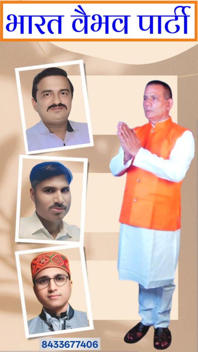 #भारत वैभव पार्टी उठो सारथी चलो सारथी सत्ता की ओर। बहुत सह लिया अत्याचार अब बनाओं सारथी सरकार।।जय सारथी सरकार #BVP <a href="/Krishna60811140/">Krishnakumar Pandey</a> <a href="/Forever4Indian/">सारथी सरकार</a> <a href="/SaheblalSharma1/">Saheb Sharma</a> <a href="/JigneshGosar1/">Jignesh Jain (Gosar)</a>