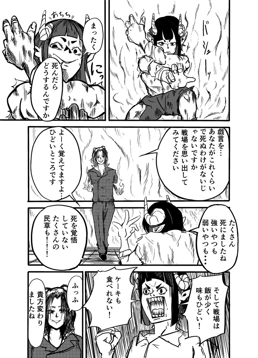 公僕の魔神(5/5) 