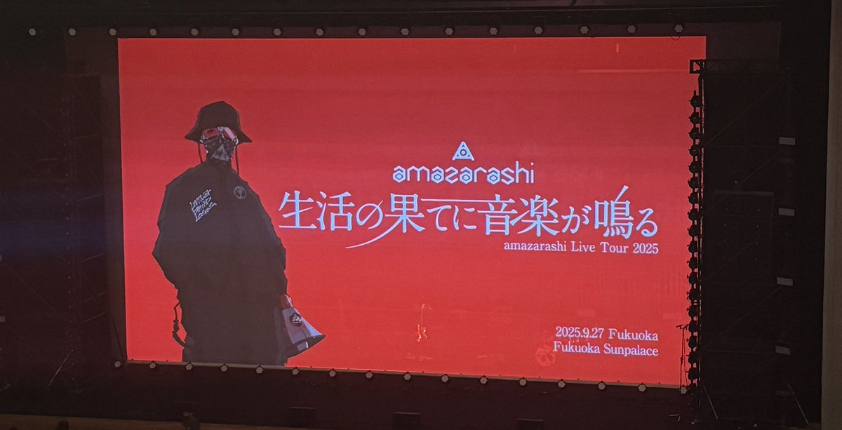 凄い世界観だった
引き込まれていった
これが君<a href="/ro0mn/">TIKI</a> が共感したかった世界観だよな
また行こう
#amazarashi 
#生活の果てに音楽が鳴る