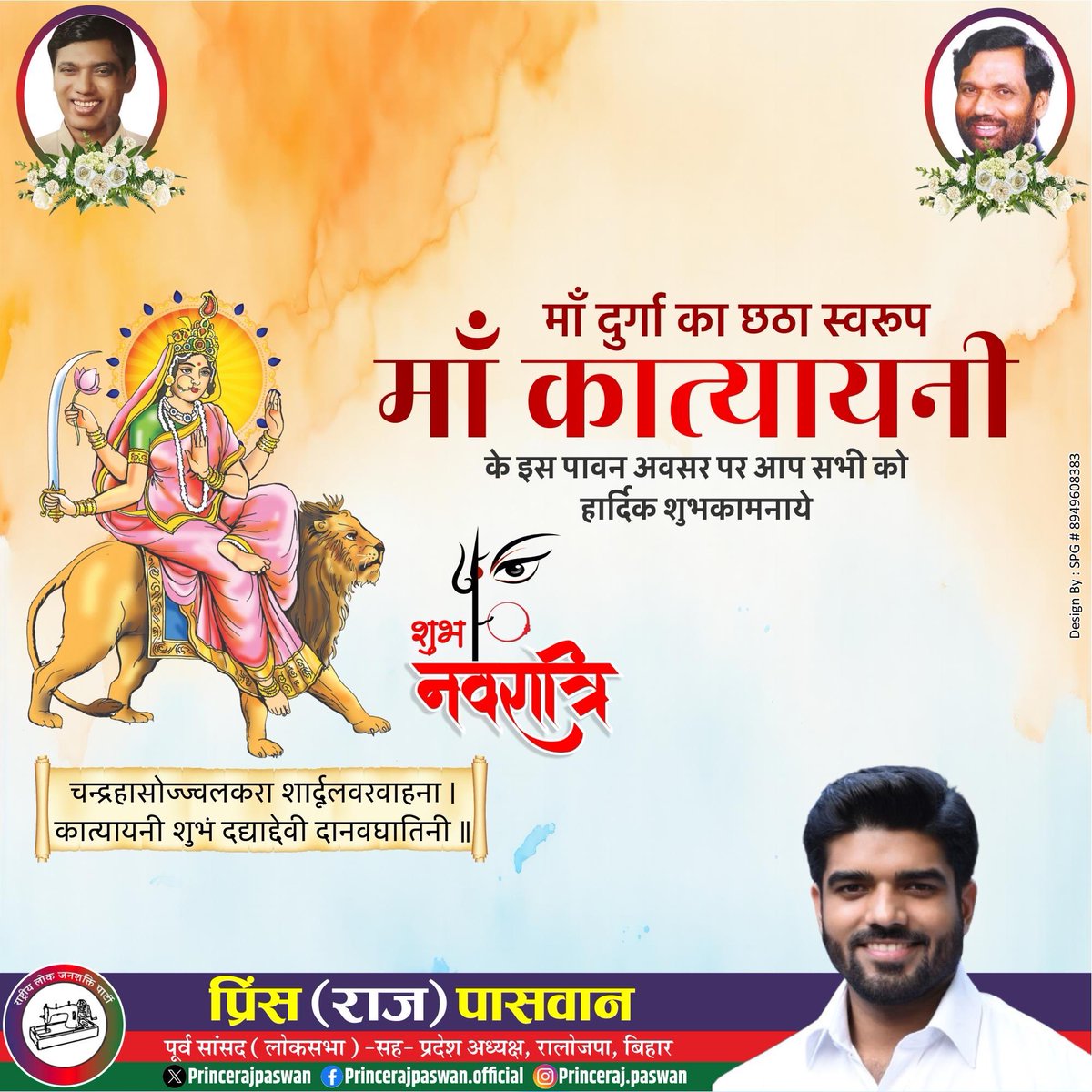 जगदंबा माता के छठे स्वरूप माँ कात्यायनी को कोटि-कोटि नमन!
॥ ॐ ऐं ह्रीं क्लीं चामुण्डायै विच्चे ॥

#Navratri