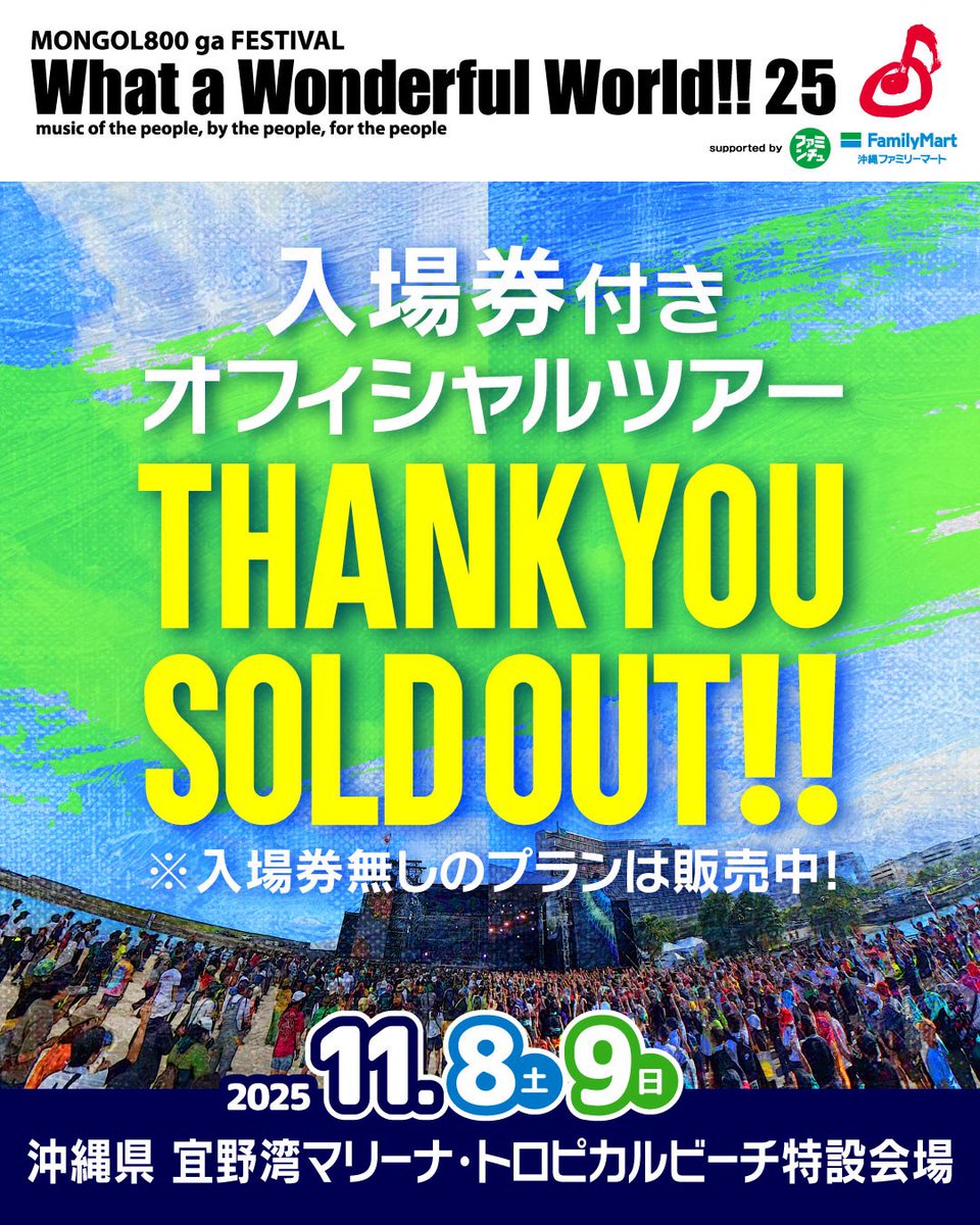 ▽▽▽ /／ ✈️ 入場券付きオフィシャルツアー完売❗️ 入場券なしの