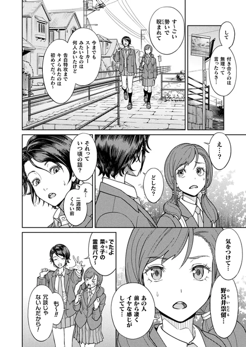 『夢姦～呪いのオナホール～』2 
