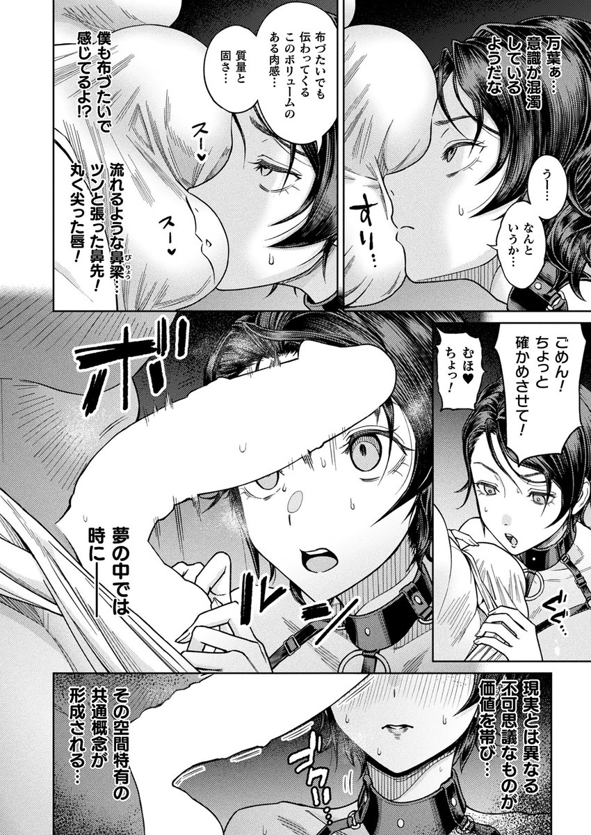 『夢姦～呪いのオナホール～』3 