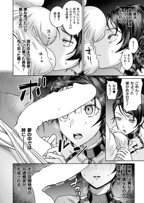 『夢姦～呪いのオナホール～』3