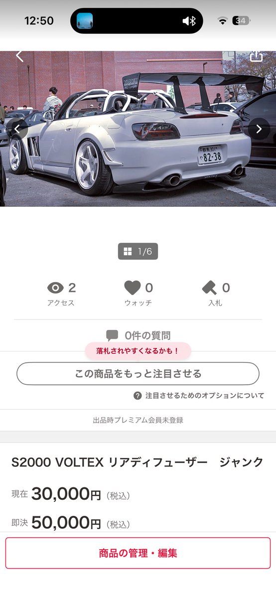 懐かしのディフューザー出てきたから売ります🙆‍♂️状態の割に高値つけたし売れなきゃGTにつけるかな？