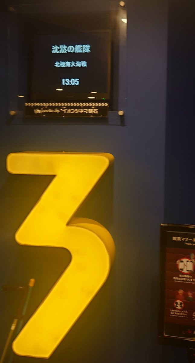 沈黙の艦隊🐋
ヤヴァかったー😆💨
撮影技術、映像技術、スゲーーーー😱💨
よく作ったーー🤗✨
これも絶対劇場で観るべきー😊
