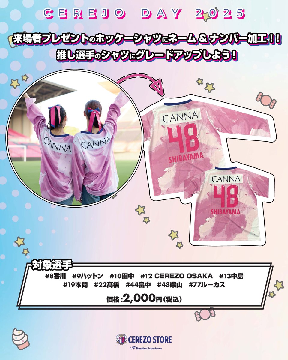 CEREZOSTORE🏬 今日は #セレ女デー✨ 観戦をより楽しめる「WE ARE