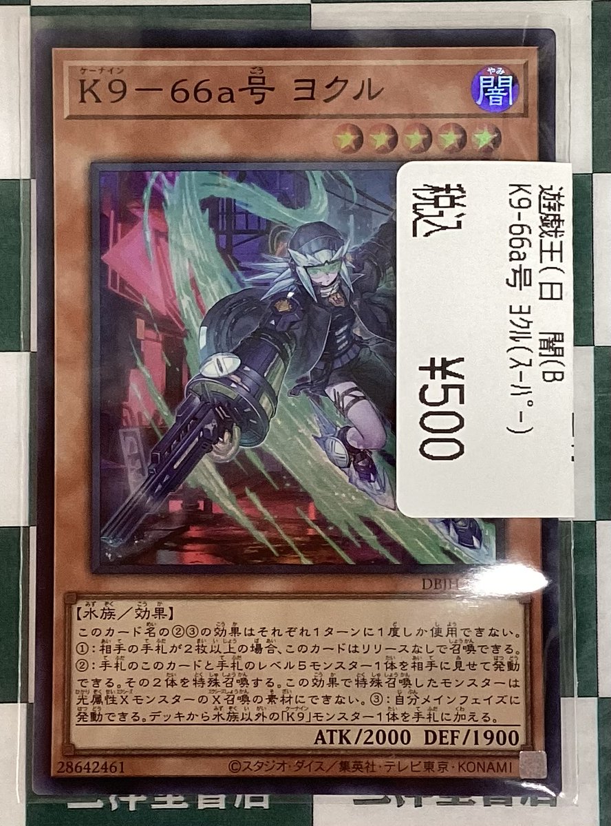 K9-66a号　ヨクル　3枚　イズナ K9-66a号 ヨクル 3枚 イズナ K9-66a号 ヨクル 3枚 イズナ $_1.