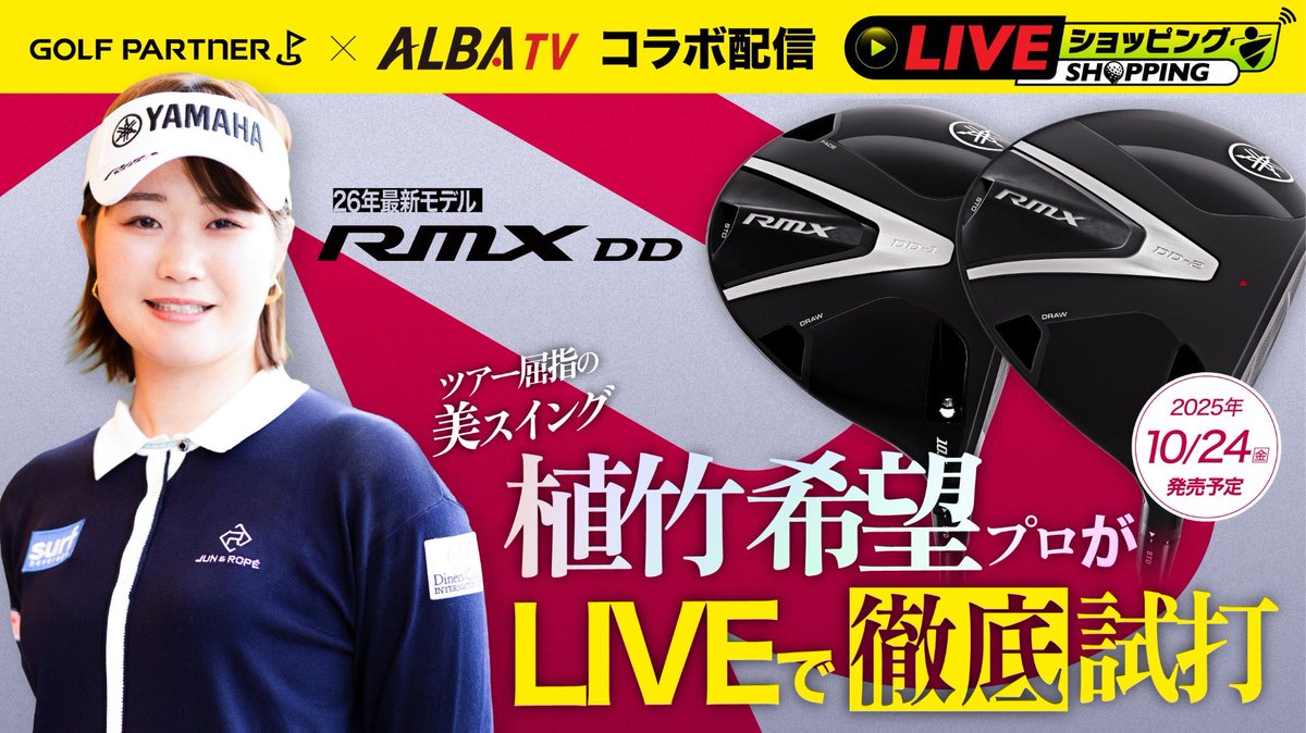 Alba様確認ページ。 ALBA【公式】 (@ALBA_golfnews) / X