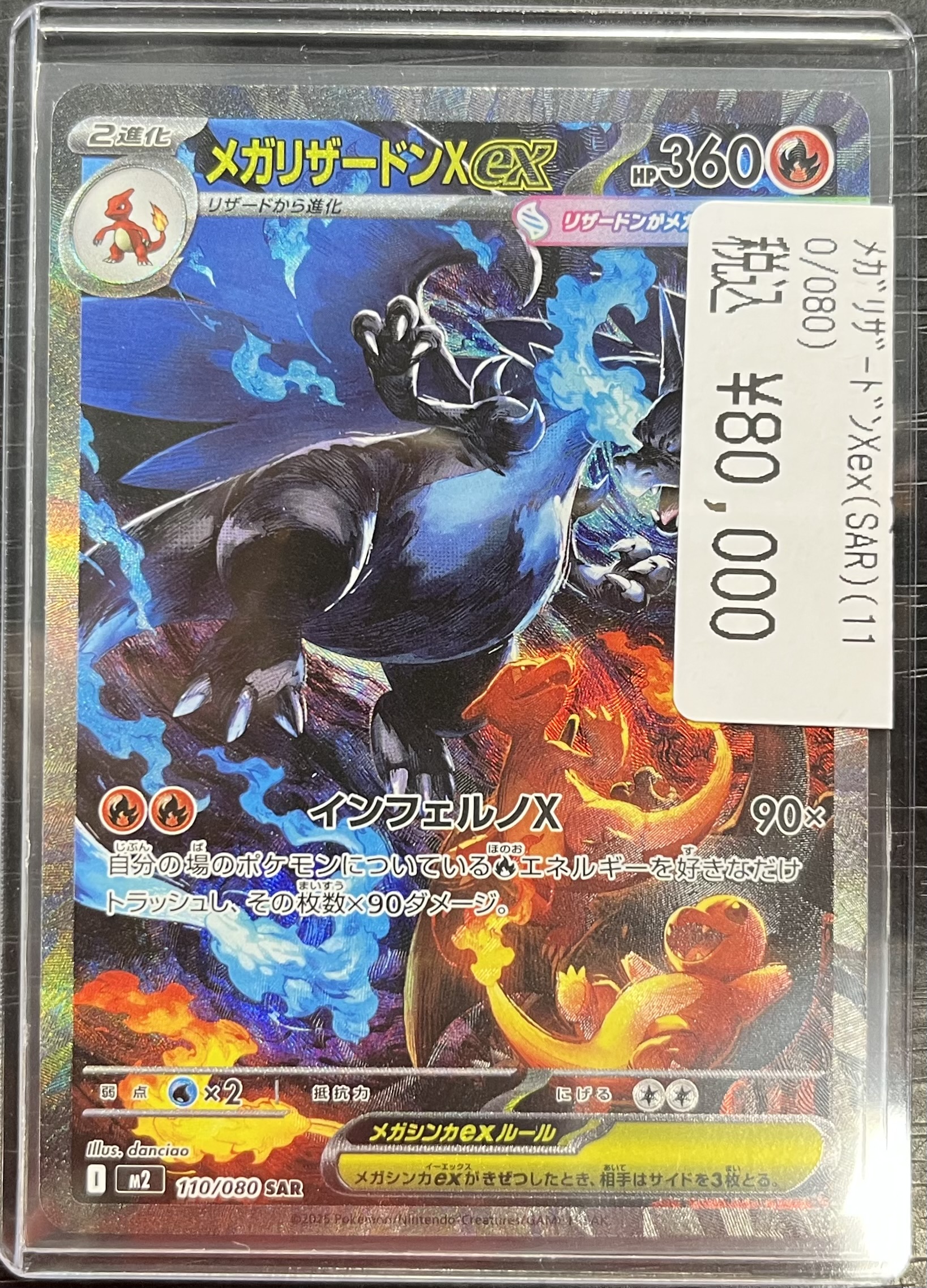 リザードンXex SR おまけつき リザードンXex SR おまけつき