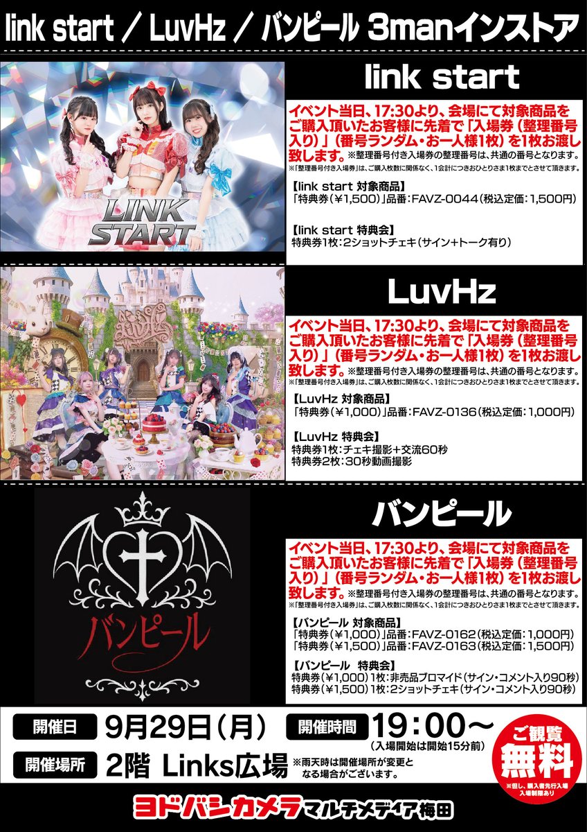 ヨドバシ梅田 イベント情報／ link start LuvHz バンピール 3組の