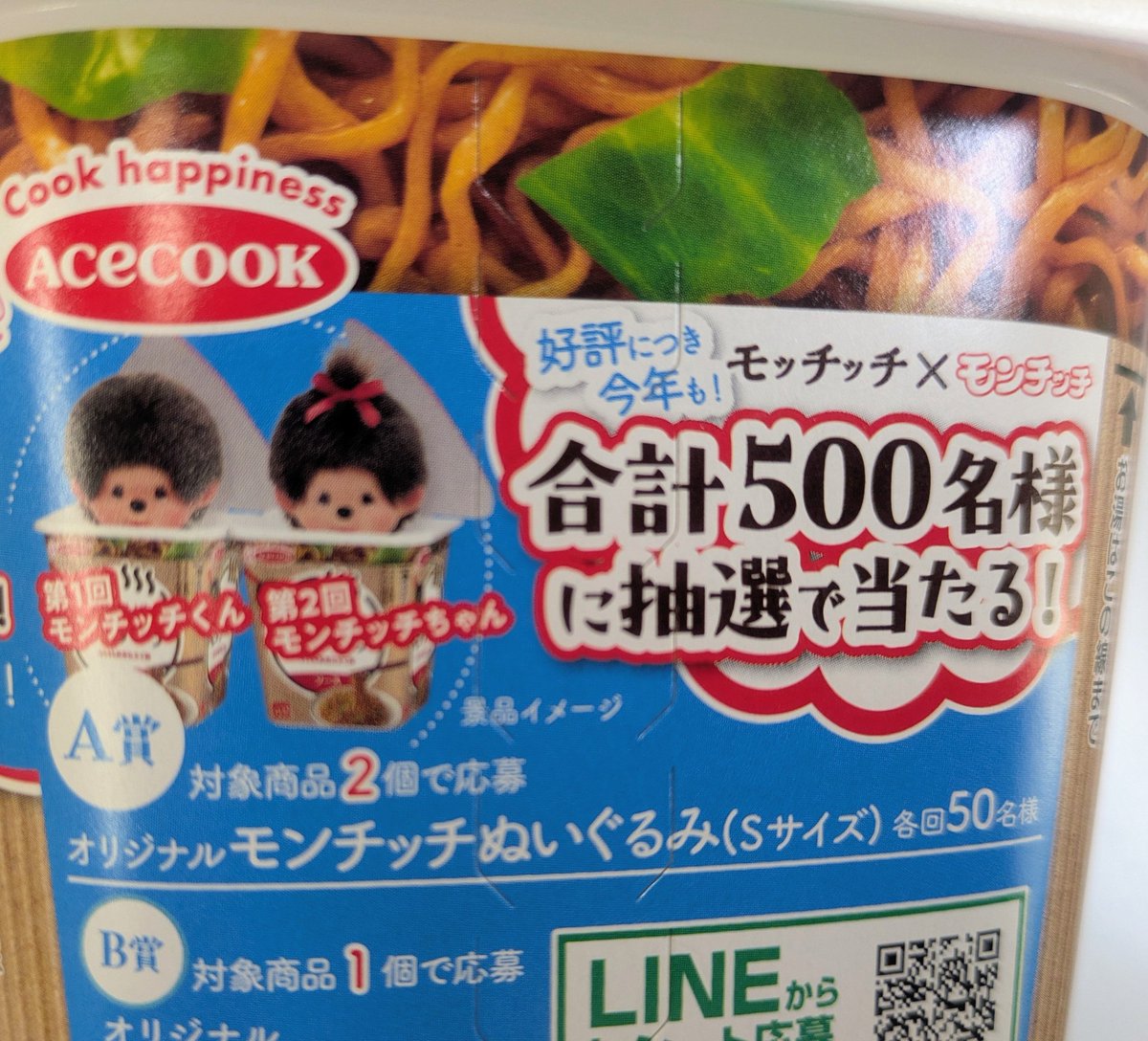 fpmunechan's tweet photo. 最近、モンチッチに敏感に反応してしまい、カップ焼きそば「焼そば　モッチッチ　by モンチッチ」を買いました。もちろん購入目的は、抽選で50名に当たる「オリジナル　モンチッチぬいぐるみ（Sサイズ）」。当たるといいな〜🐵
#モンチッチ https://t.co/6AmVdWD5ax