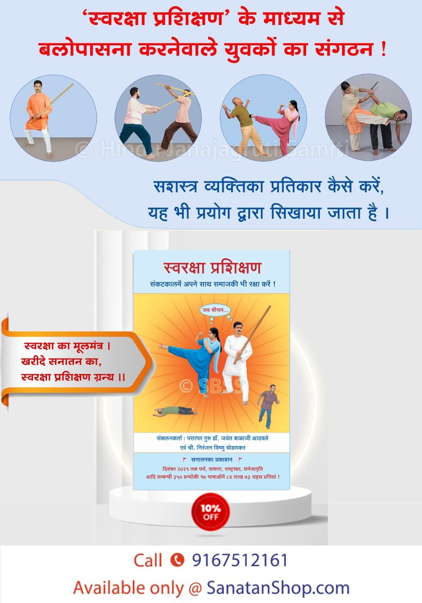#नवरात्रि  उत्सव हमें सिखाता हैं कि ज्ञान और शक्ति दोनों का संतुलन आवश्यक है।शस्त्र (बल) और शास्त्र (ज्ञान) का समन्वय ही जीवन को पूर्ण बनाता है। इस #Navratri2025  पर संकल्प लें कि हम अपने भीतर वीरता, तपस्या और विनम्रता का समुचित विकास करें।

Buy Now @ sanatanshop.com/shop/hindi-boo…