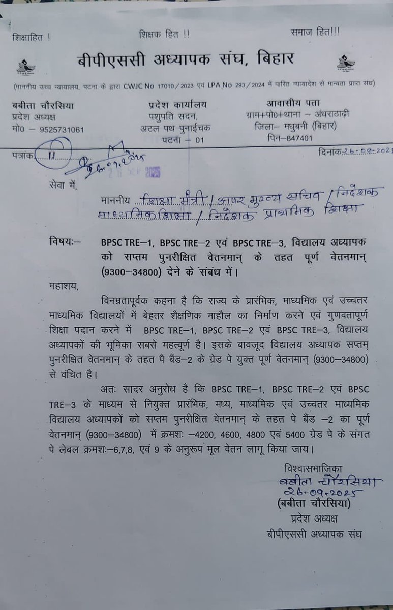EDUCATIONEXP710's tweet photo. @NitishKumar 
@BJP4India 
@BiharEducation_ 
कृपया ध्यान दें, इन मांगों पर https://t.co/IrobPSXzaE