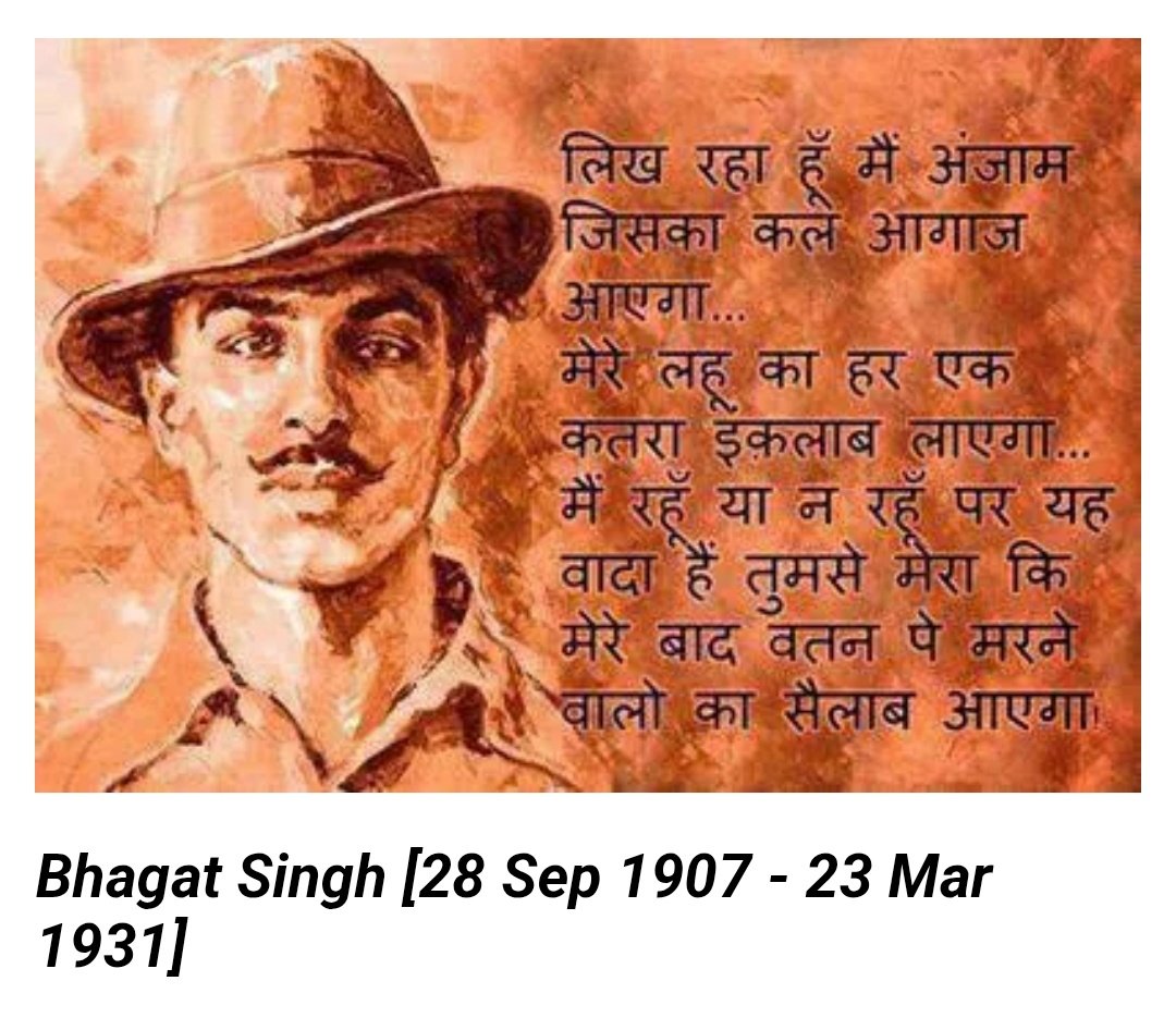 IMDSameerIND's tweet image. लिख रहा हूं मैं अंजाम जिसका कल आगाज आएगा... 
मेरे लहू का हर एक कतरा इंकलाब लायेगा... 
मैं रहूं ना रहूं या ना रहूं पर यह वादा है तुमसे मेरा की मेरे बाद वतन पर मरने वालों का सैलाब आएगा।। 

भगत सिंह | #bhagathsingh  #BhagatsinghJayanti