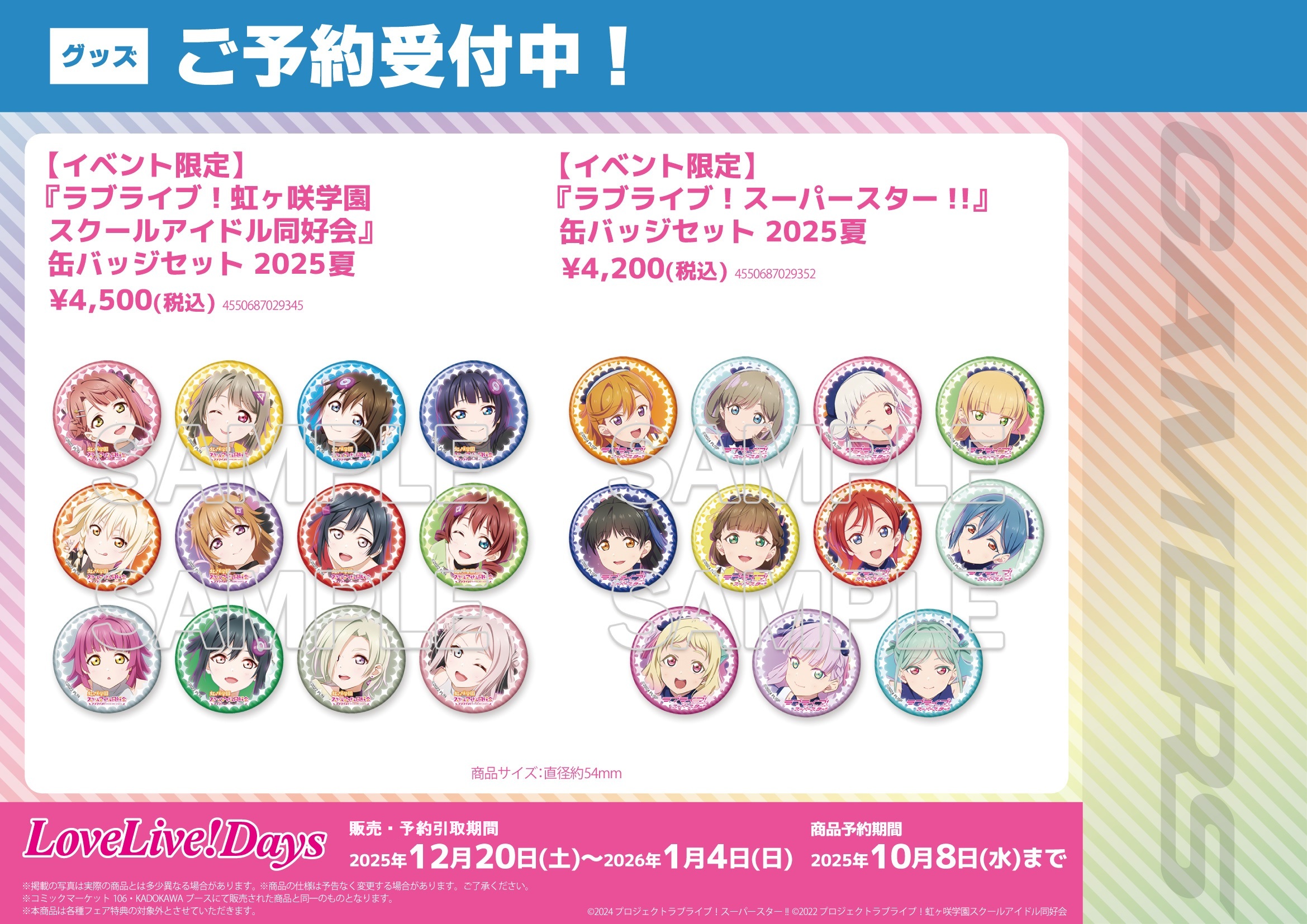 『ラブライブ！蓮ノ空女学院スクールアイドルクラブ』缶バッジ5セット 2025夏 1000237070_2.jpg