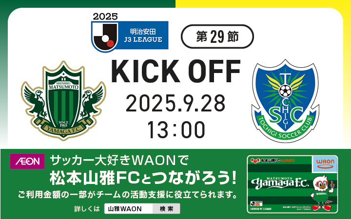 松本山雅FCオフィシャル on X