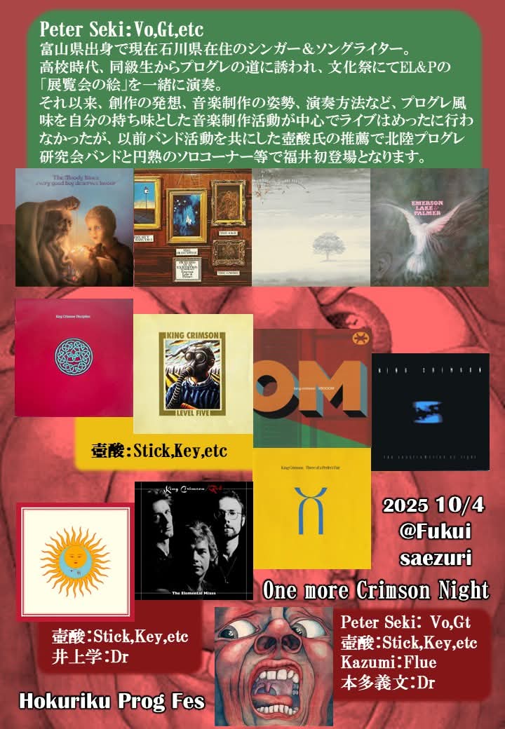 10/4(土)何とも不思議なイベントが開催されます。笑
キング・クリムゾン祭りです！
ボスのスタンドではないよ。笑

昨日はこのイベントの練習だったんですが、変拍子って聴いてるのと叩くのではやっぱり違いますね〜

当日までにダイヤル合わせなければ

怖いもの見たさにぜひ来てください。笑