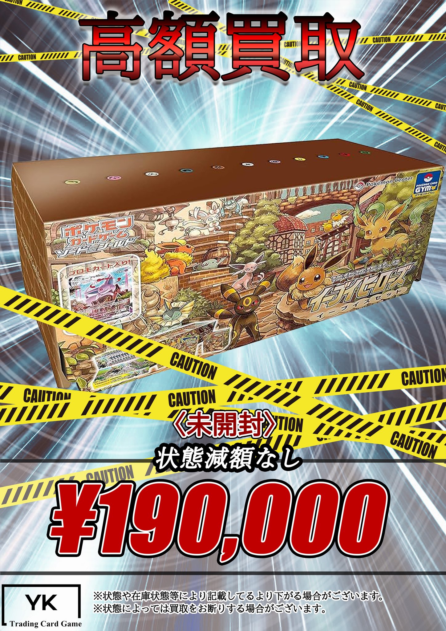 【新品未開封】Yu NAGAYA イーブイズスペシャル プロモカード　セット ポケモン - プロモカード4パック付き イーブイ スペシャル BOX