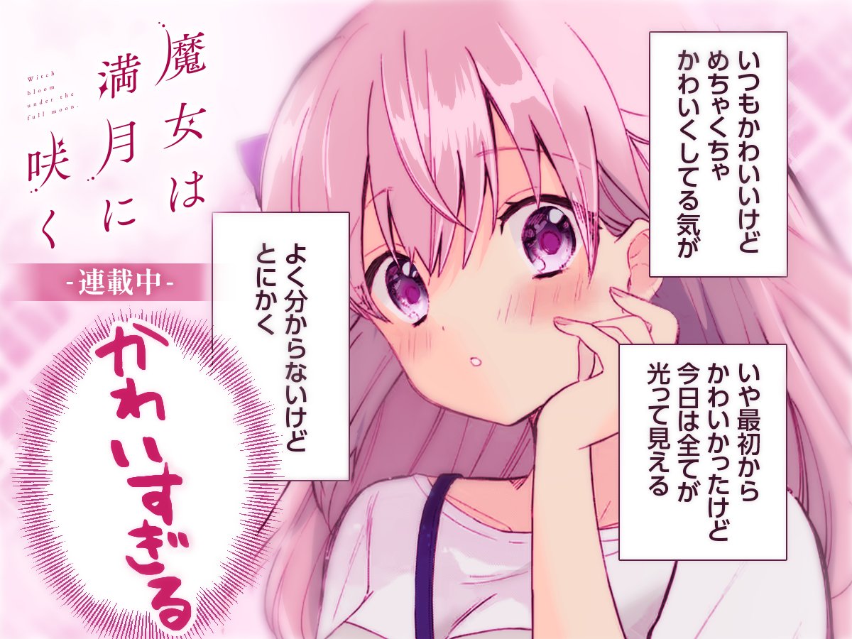 #今日の1コマ 
━━━━━━━━━━━
 原悠衣先生
 「魔女は満月に咲く」
━━━━━━━━━━━

  ✨💗好評連載中💗✨

https://t.co/10QQVW1jN5 #COMICFUZ 