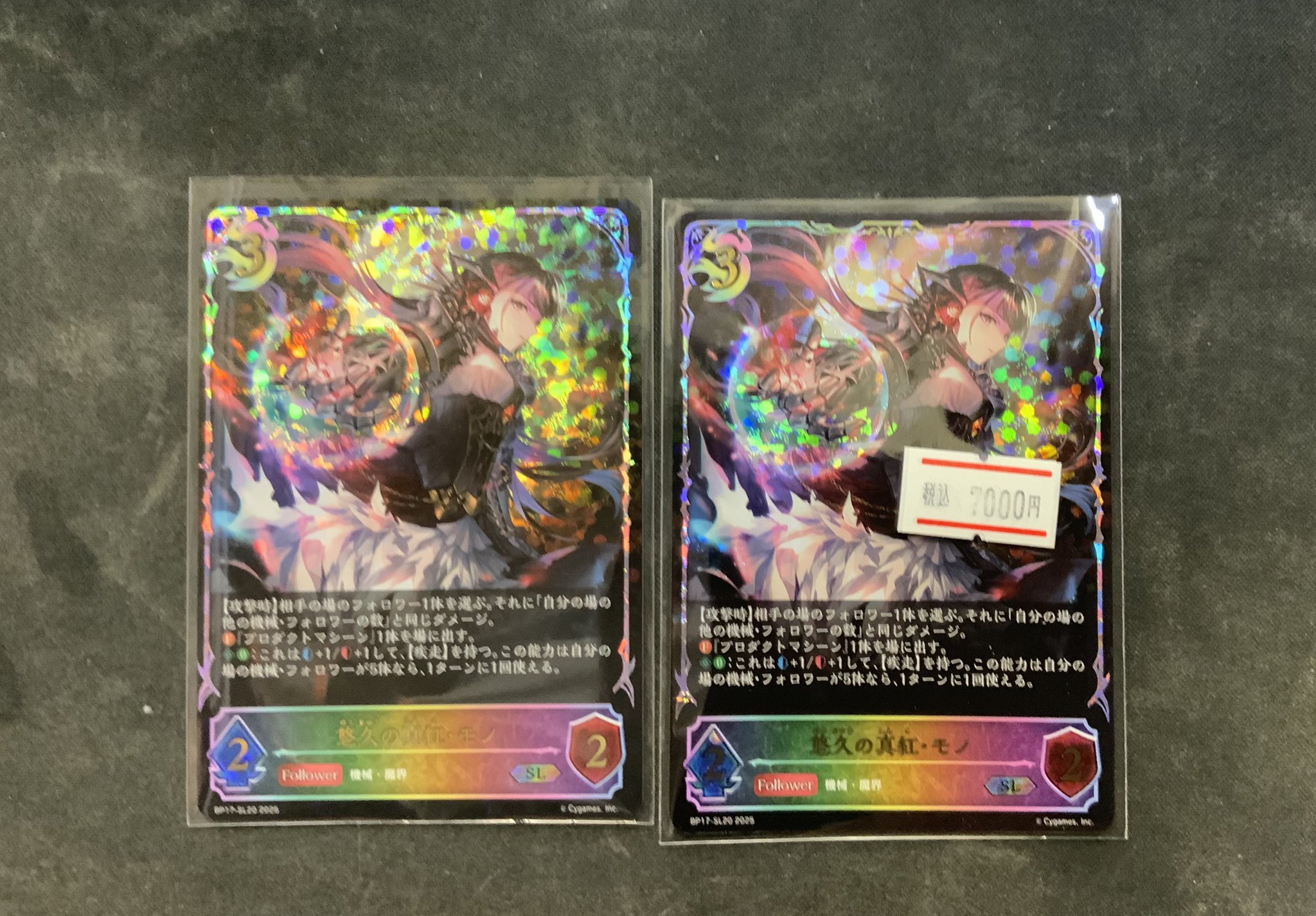 エボルヴ　悠久の真紅　モノ　SL 2枚セット シャドバEV 悠久の真紅・モノ SL 2枚 BP17 カードバンク秋葉原店 on X