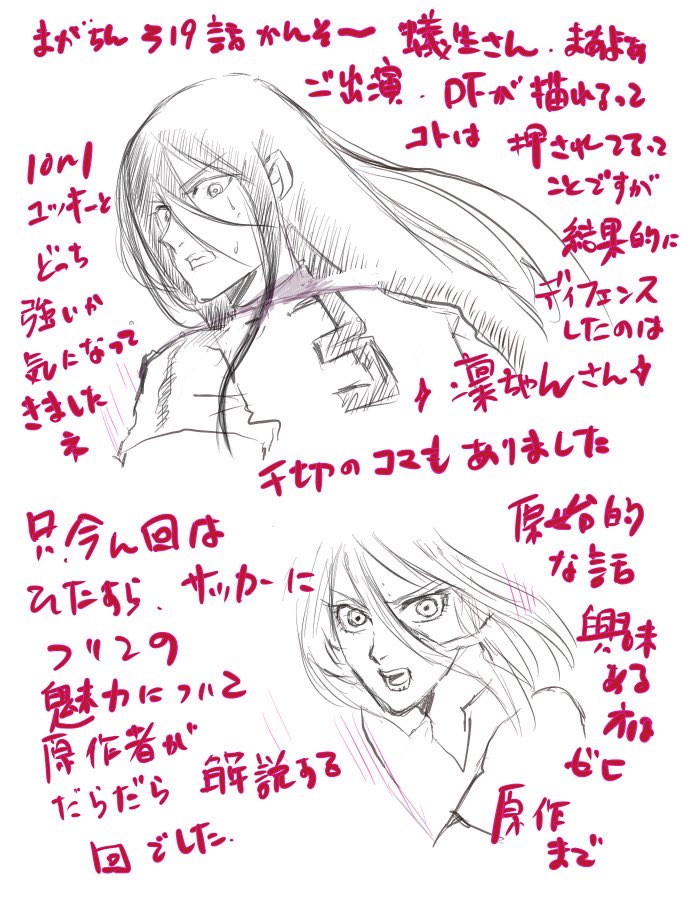 こんすーまがちんラクガキ感想

流れから何故、サッカーがこれほど熱狂するスポーツなのか
説明でしたねん

本能的なものなので、詳しい原作者の見解を知りたい方是非、本誌へ

凛ちゃんさん、何故かバックに！？
そこからビルドアップして点取るのでしょうか