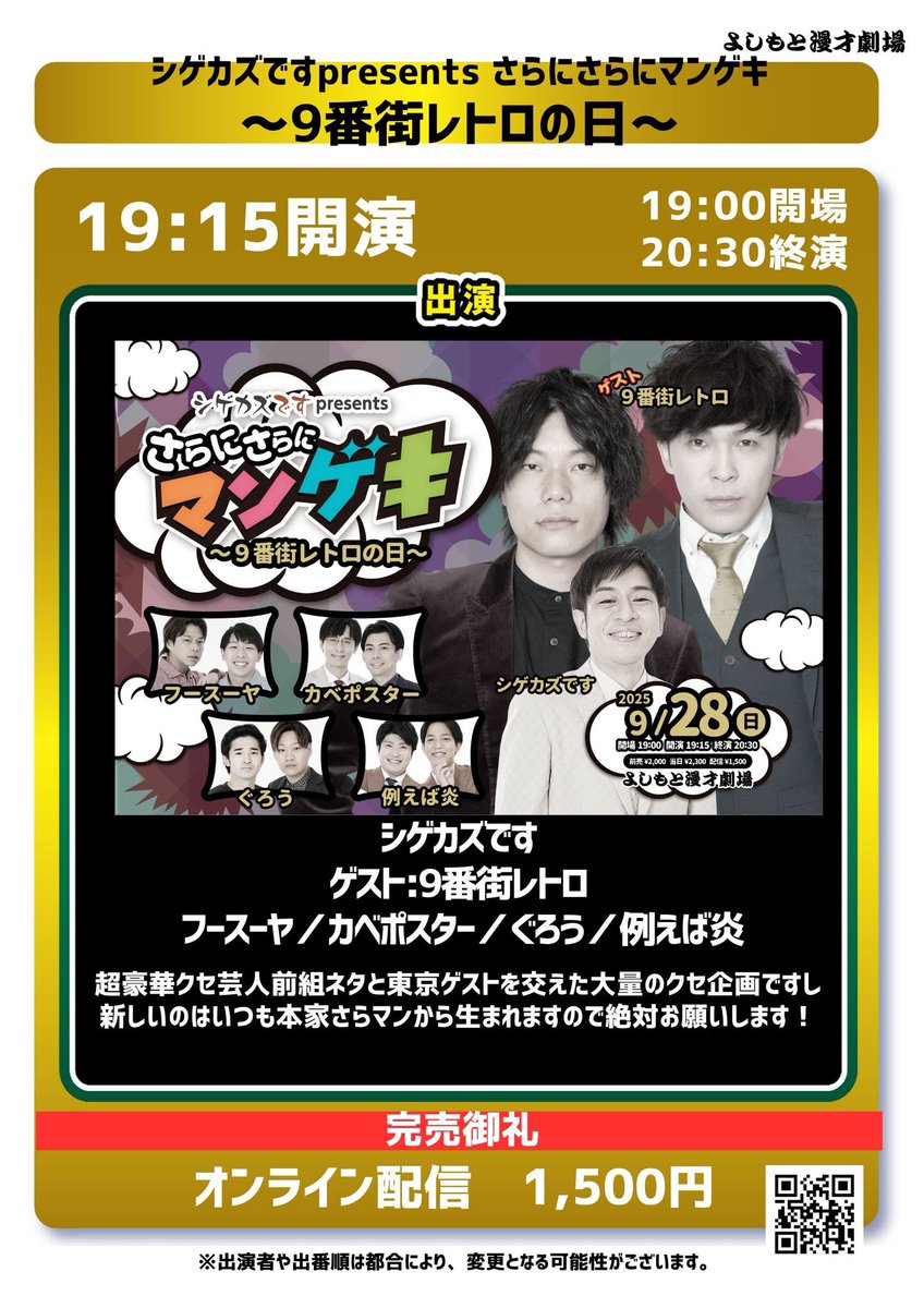 今日はマンゲキでさらにさらに！！