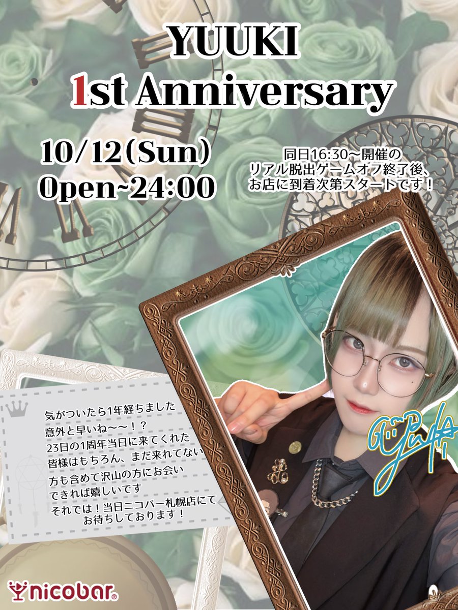 yuuki_dayo_ncb's tweet photo. 【告知】

《YUUKI 1st Anniversary》

10/12（Sun） Open~24:00

なんと1周年イベ打たせて頂けることになりました 驚
あの日の産まれたての子鹿がバンビぐらいにはなったかなとか思ったりしますが 果たしてどうなるか＿＿＿＿

それでは当日よろしくお願いします❕

 #ニコバースタッフブログ https://t.co/IHB7lW6mt4