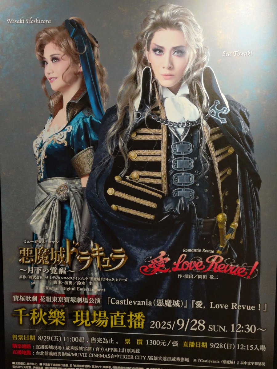 MISIA 初の海外台北公演 ポスター 31998-2306-