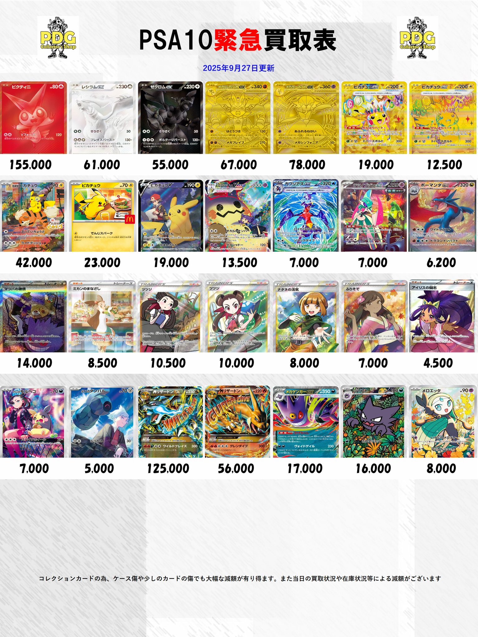 PSA9以下　8枚まとめ売り PDG Collector's Shop 仙台駅前店 on X: 