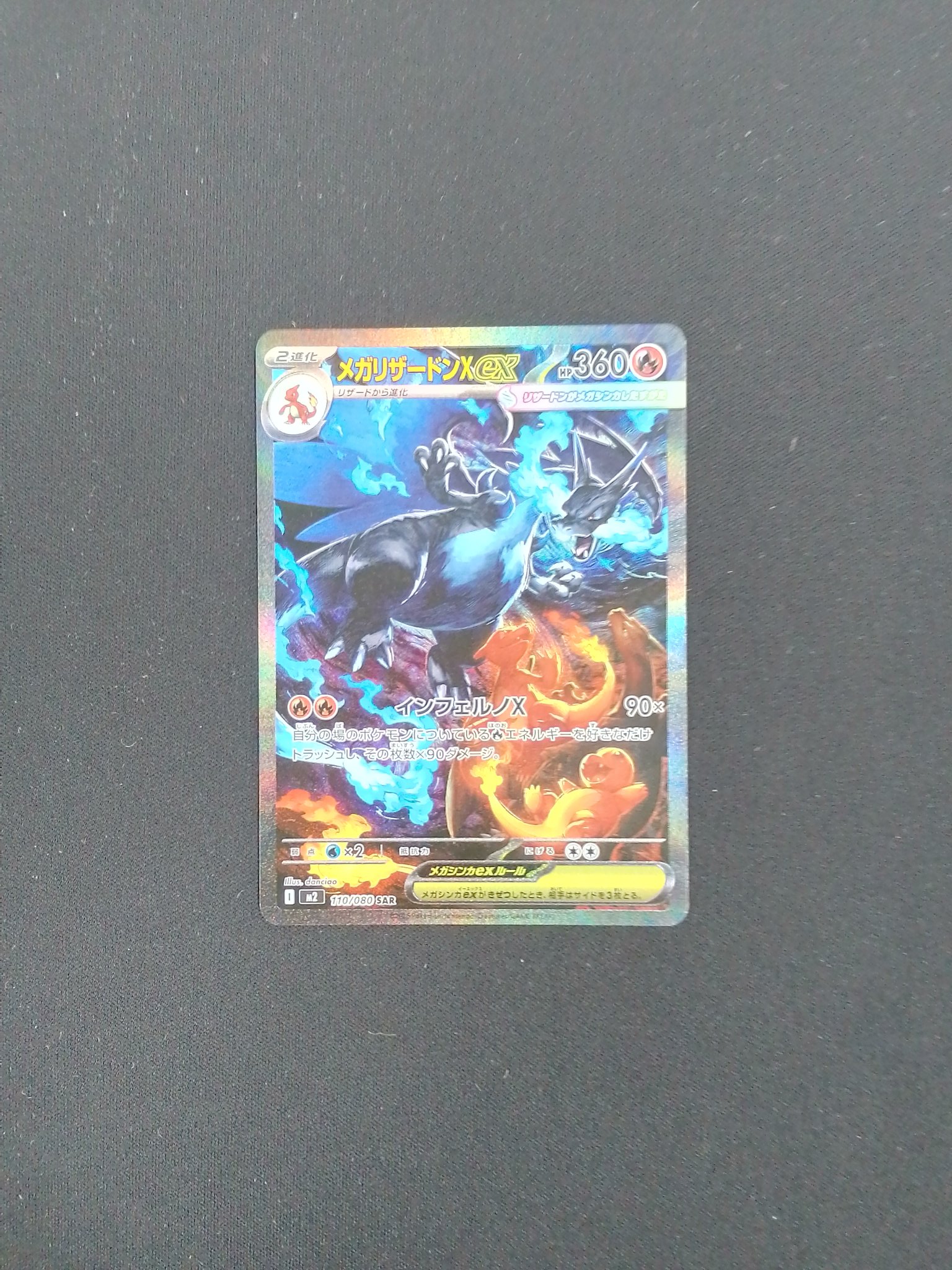 ポケモンカード メガリザードンX ex SAR 110/080 インフ ポケモン