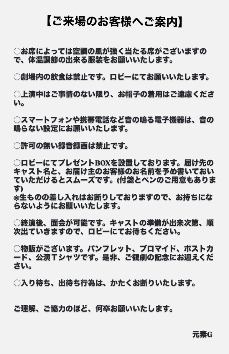 『mother』ご来場のお客様へご案内です！

ご理解、ご協力の程、お願いいたします。

#元素m #元素G