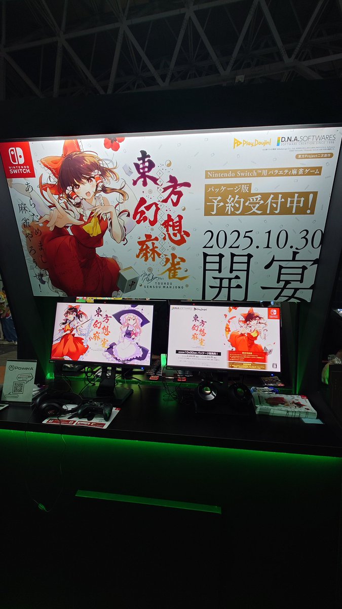 おはようございます。#TGS2025 最終日です！
#東方幻想麻雀 試遊台はホール7の「ハピネットゲームフェス！in TGS2025」内にございます。
是非お立ち寄りください。
#thgsmj