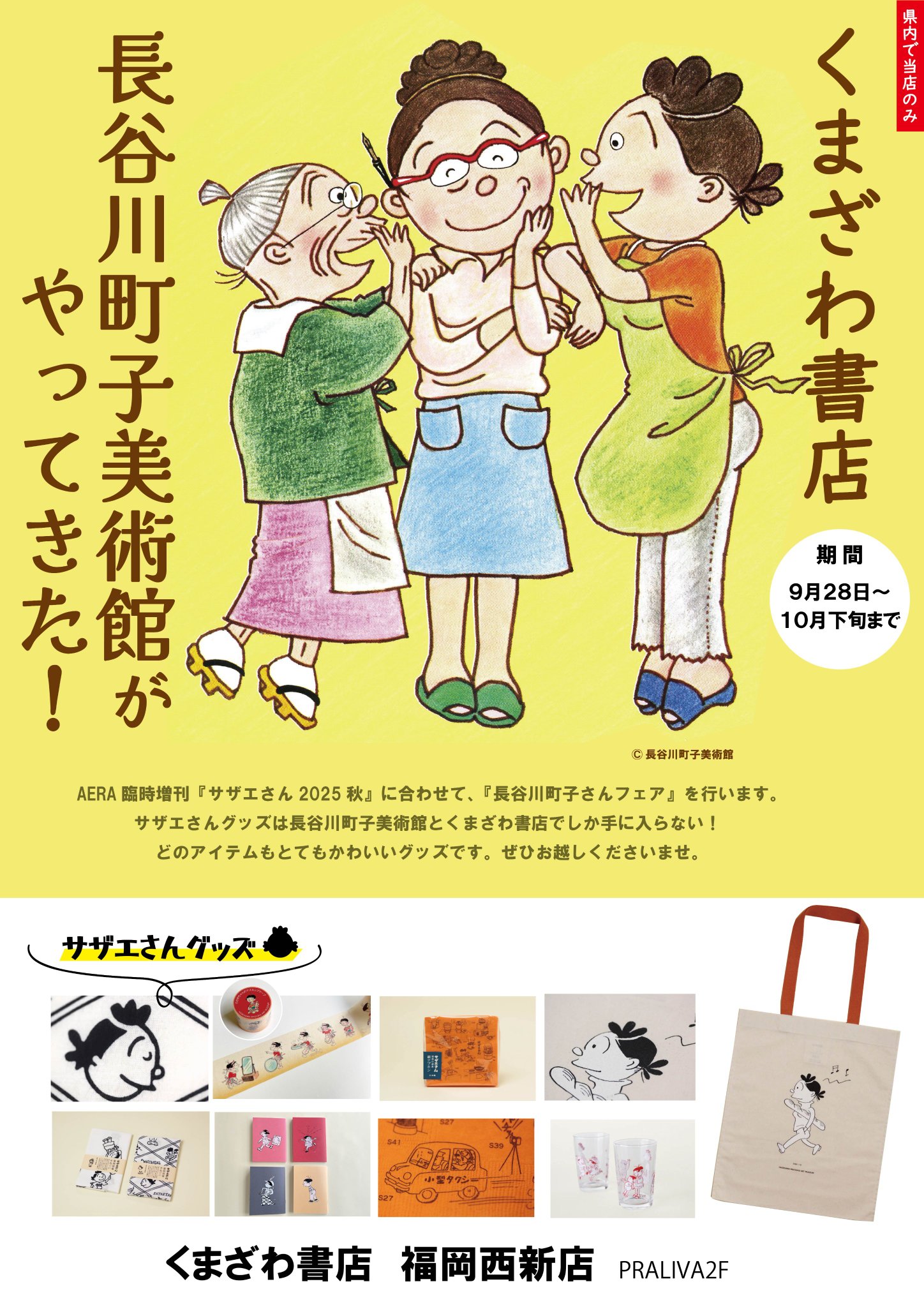 長谷川町子美術館　サザエさん　メモ　シール　一筆箋　ポストカード【未使用品】 Amazon.co.jp: 長谷川町子美術館 サザエさん メモ シール 一筆箋