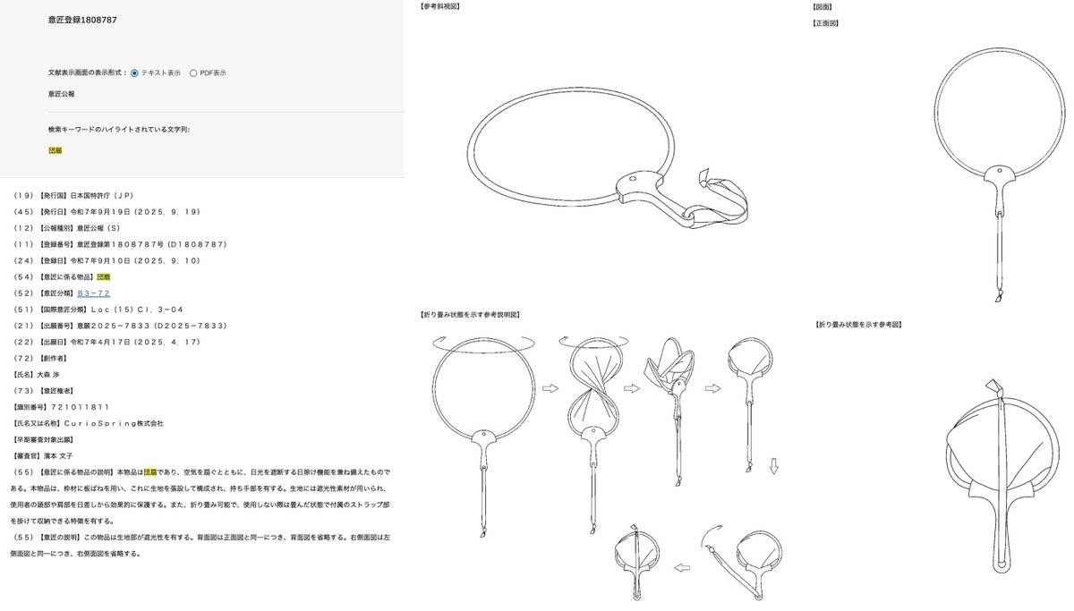 CurioSpring's tweet photo. ポップシェードの意匠登録が完了し正式に意匠権を取得しました！地球温暖化に向けて皆様のお役に立てるよう長期的な視野に立ち改良を進めて参ります！ぜひ来夏もご期待ください。
#ポップシェード #熱中症対策 #うちわ #日除け #日傘 #意匠権 #紫外線対策 #渋谷 #curiospring #サマーシールド https://t.co/jD25I19Fkx