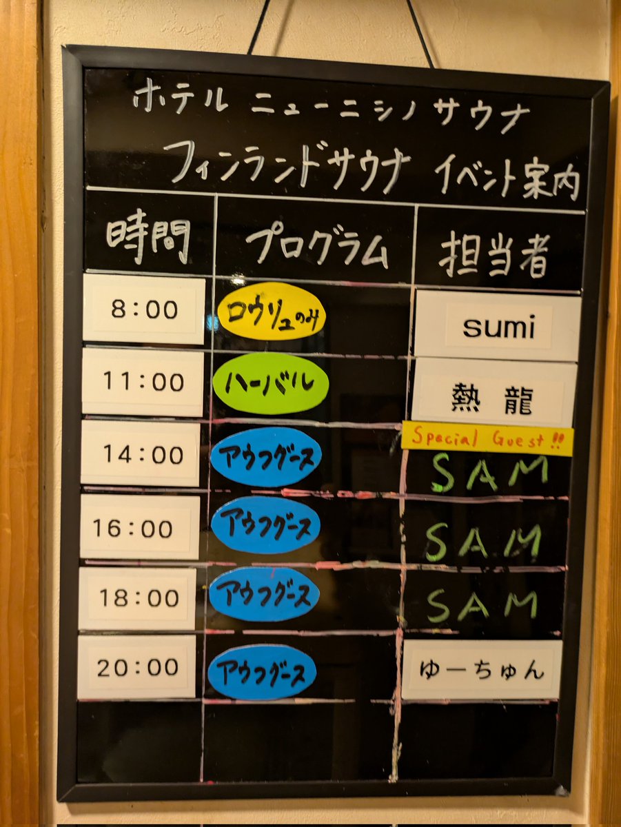 おはようございます。本日は久しぶりsamさんのアウフグースです

ぜひぜひお越しくださいませ🔥

#ニューニシノ
#アウフグース