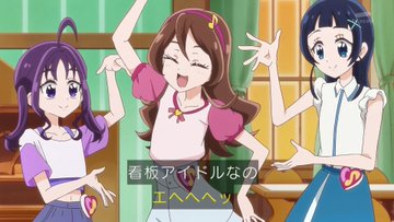 キミとアイドルプリキュア♪ 第34話