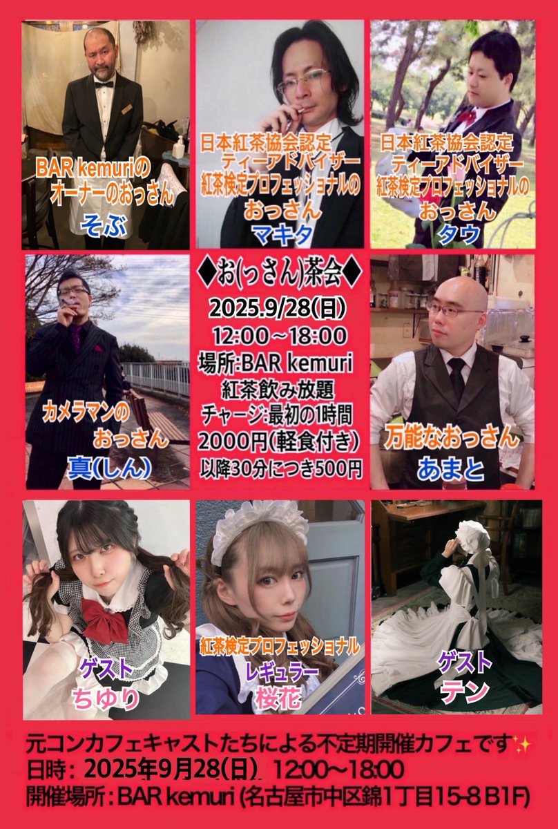 【本日開催】
皆さまおはようございます。
本日12時よりお(っさん)茶会を開催させていただきます。

天候もよく嬉しい限りです。
皆さまのお越しを心よりお待ちしております。